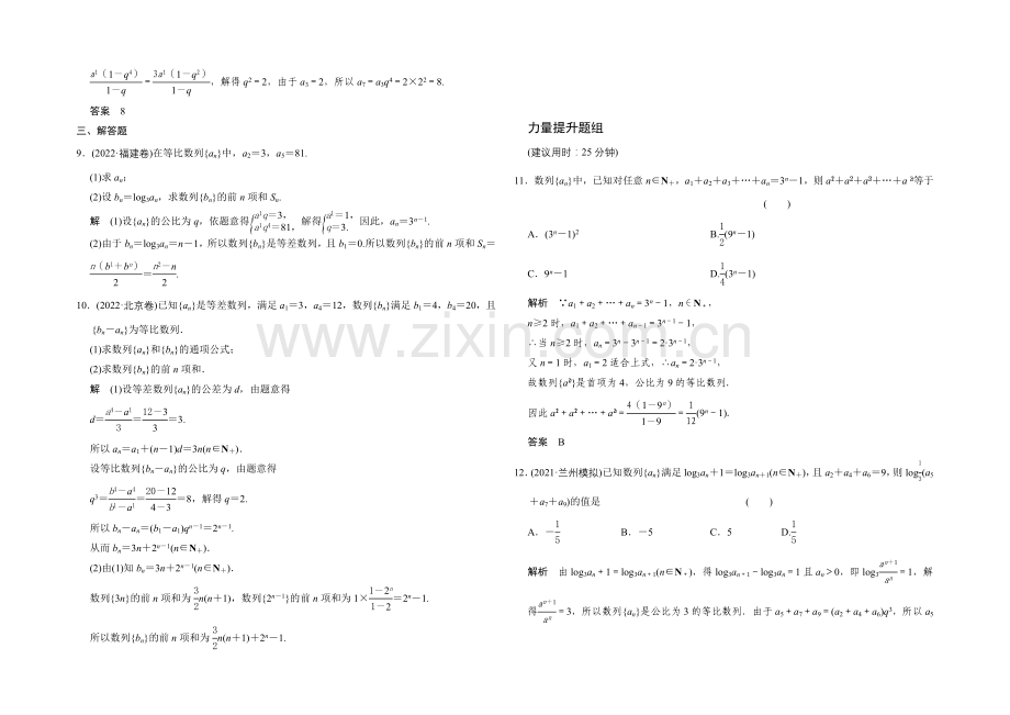 2022届-数学一轮(文科)-北师大版-课时作业-6-3-Word版含答案.docx_第2页