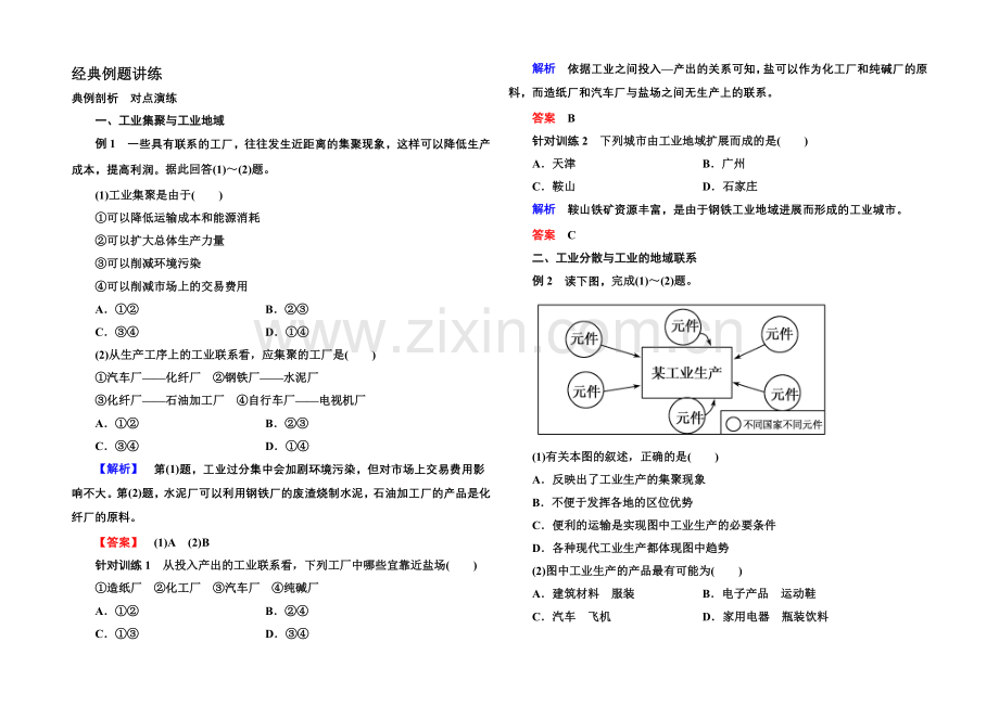 2020-2021学年高中地理人教版同步练习必修二-4-2-工业地域的形成于发展.docx_第1页