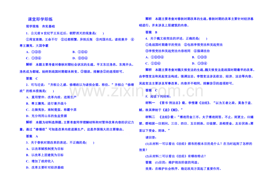 2021年岳麓历史选修1-随堂基础训练-2-3.docx_第1页