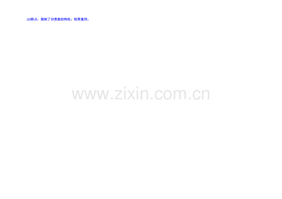 2021年岳麓历史选修1-随堂基础训练-2-3.docx_第2页