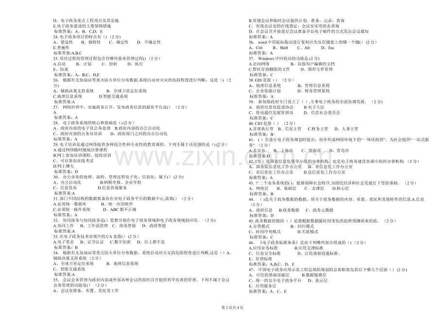 专升本《电子政务》-试卷-答案.doc_第2页