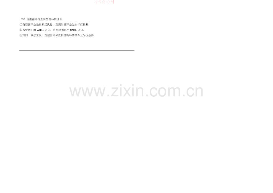 高中数学(北师大版)必修三学案：2.3-知识总结：五种基本算法语句.docx_第2页