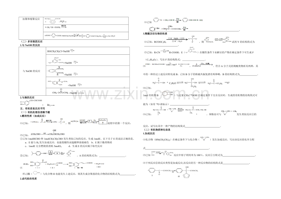 2021广东高考化学二轮复习有机综合(30题)常考点归纳.docx_第2页