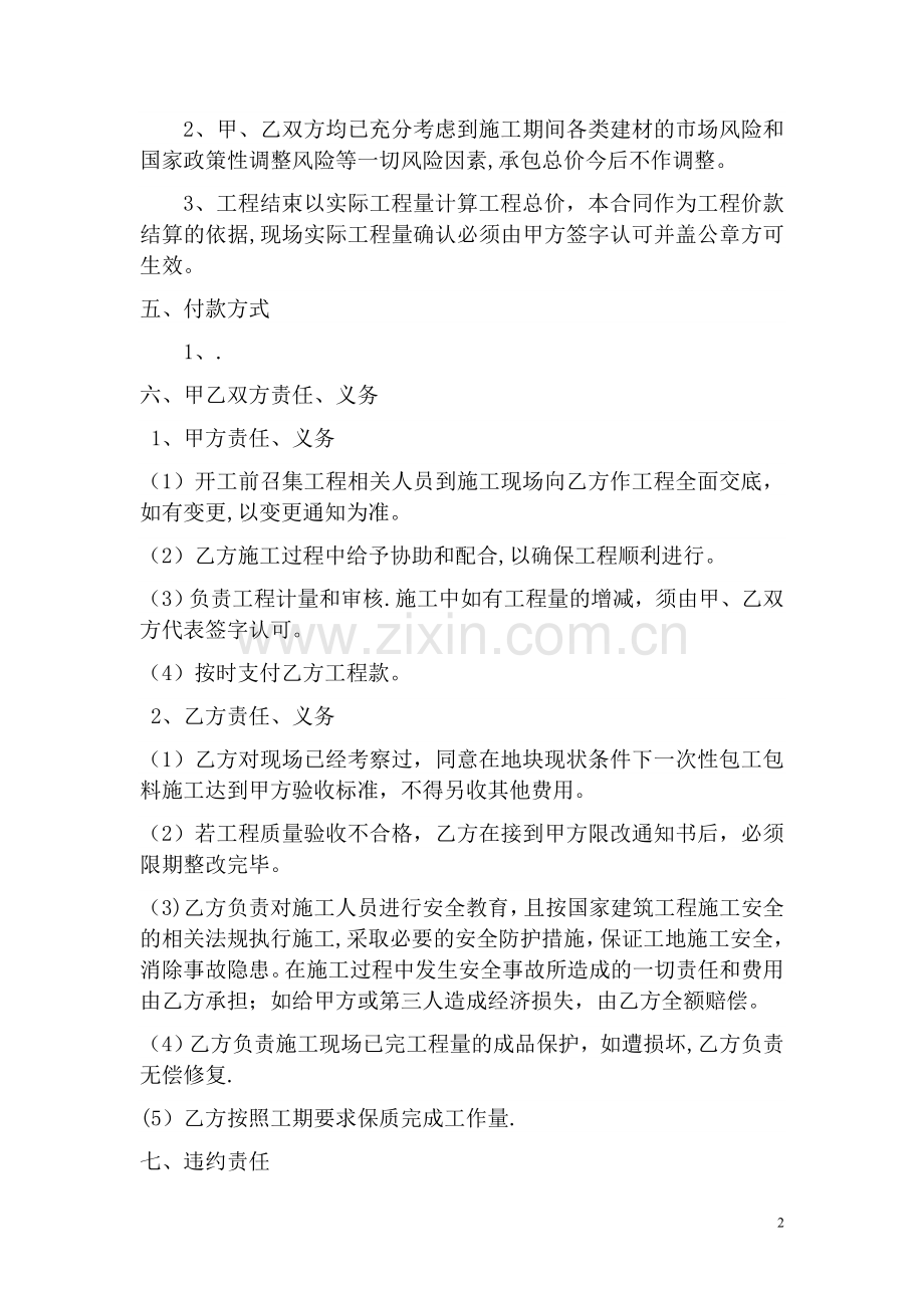 新围墙工程施工合同.doc_第2页