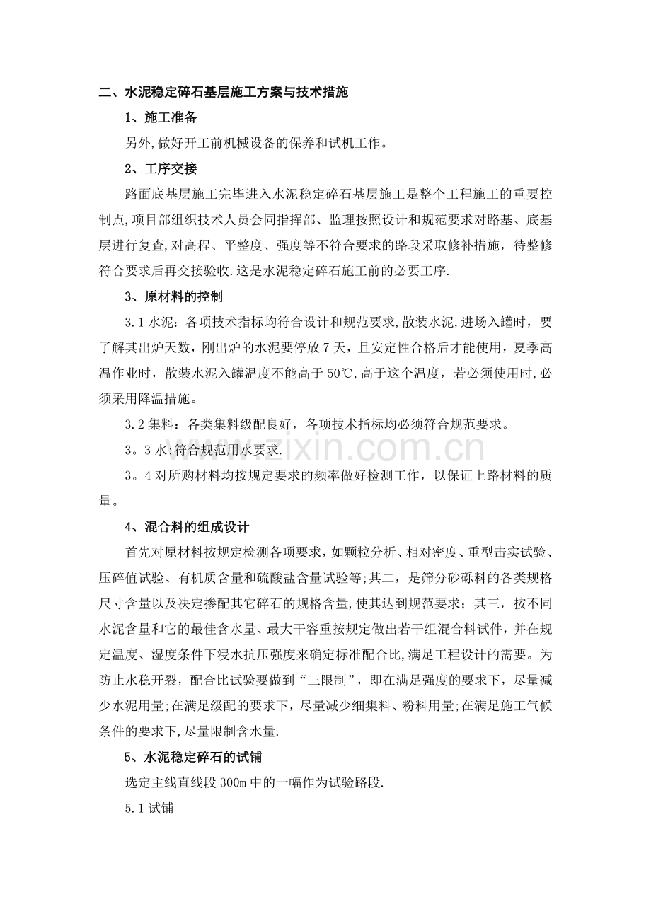 水泥稳定碎石施工工艺.doc_第1页