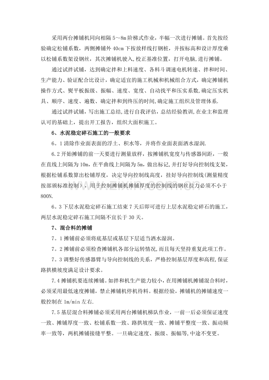 水泥稳定碎石施工工艺.doc_第2页