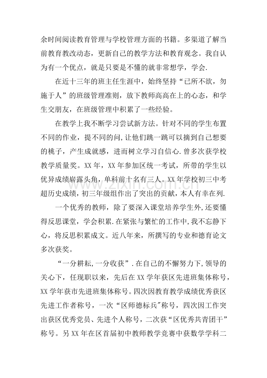 中级职称述职报告.docx_第2页