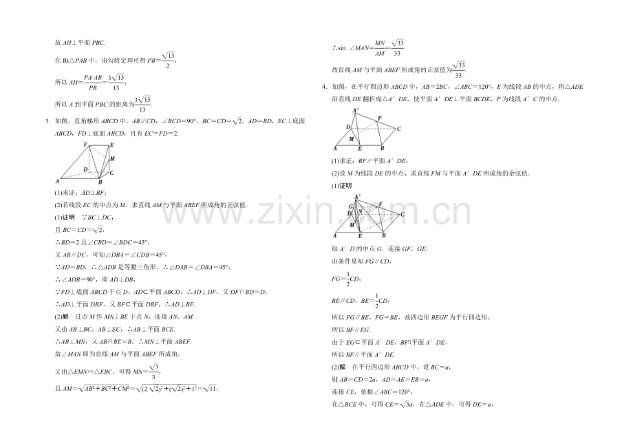 2022届-数学一轮(文科)-浙江专用-课时作业-探究课4-Word版含答案.docx_第2页