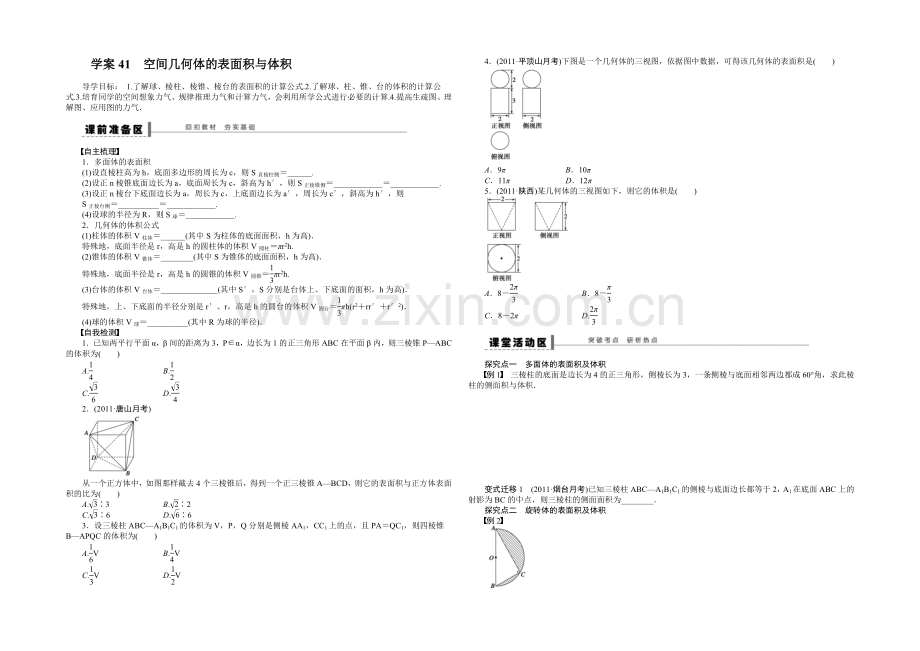 2021高考数学(人教版)一轮复习学案41-空间几何体的表面积与体积.docx_第1页