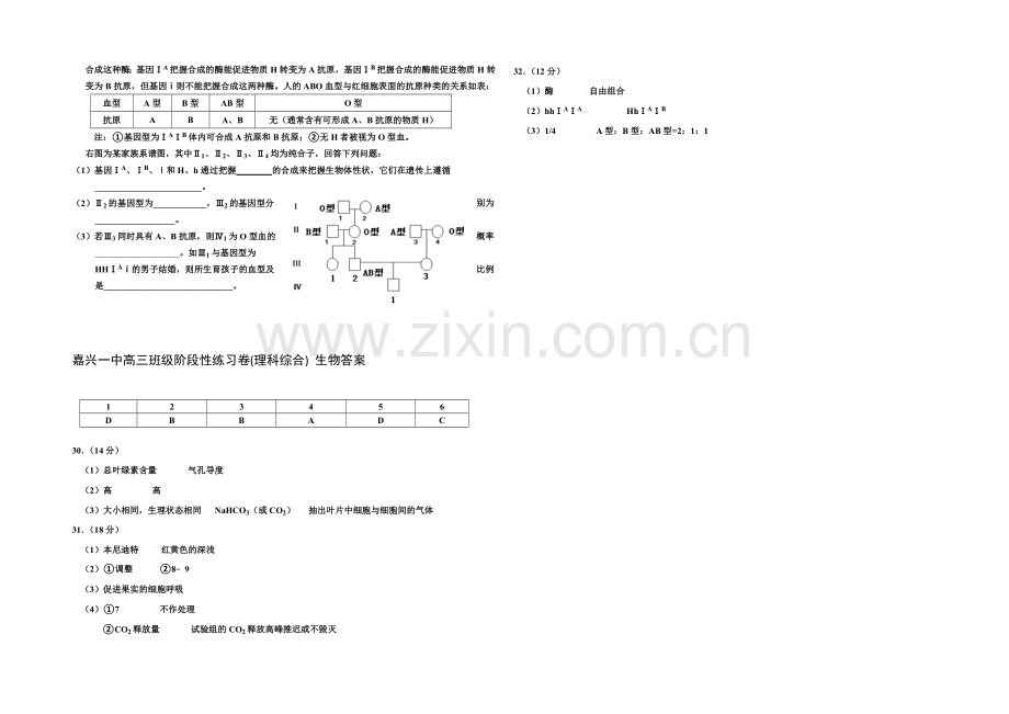 浙江省嘉兴一中2022届高三上学期阶段性考试生物试题-Word版含答案.docx_第2页