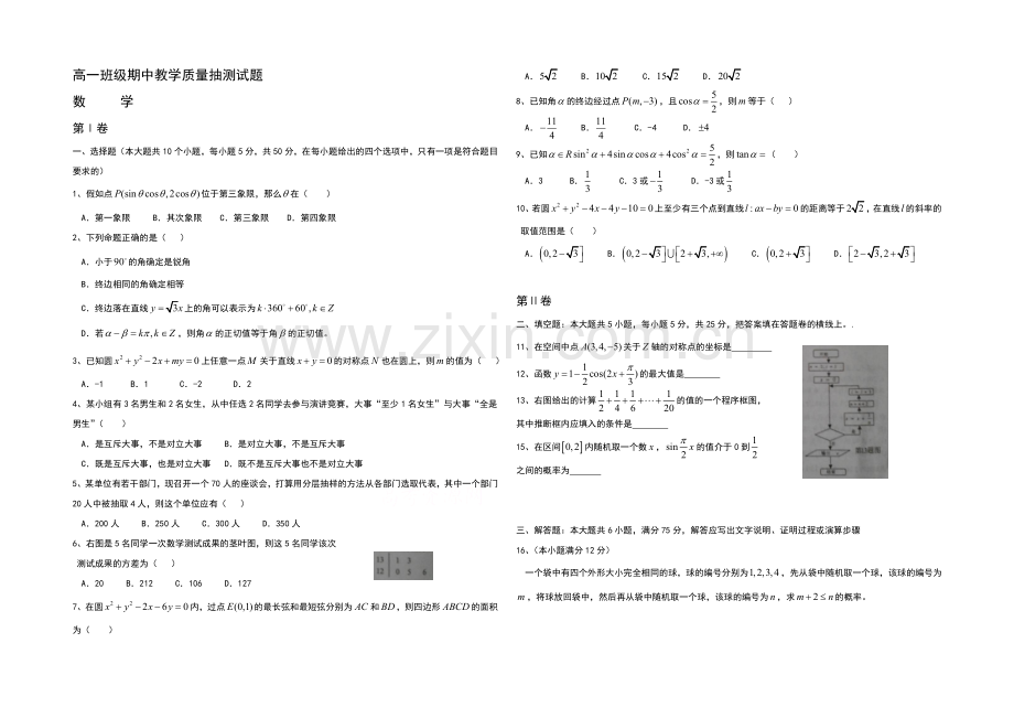 山东省临沭县2013-2020学年高一下学期期中教学质量抽测数学试题Word版含答案.docx_第1页