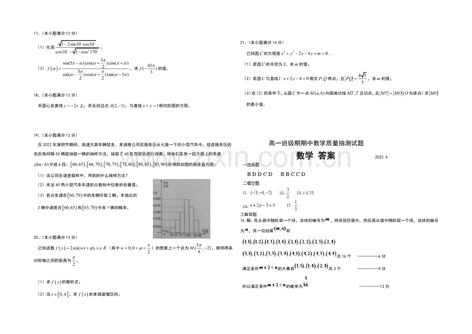 山东省临沭县2013-2020学年高一下学期期中教学质量抽测数学试题Word版含答案.docx_第2页