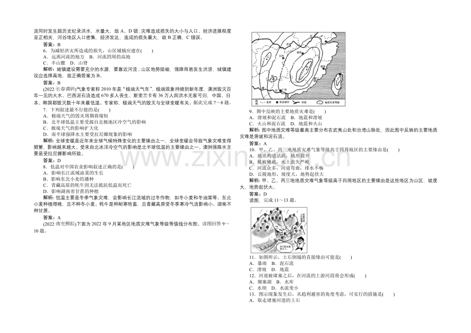 2021湘教版【师说】地理总复习-第五章-自然环境对人类活动的影响-课时作业17-Word版含解析.docx_第2页