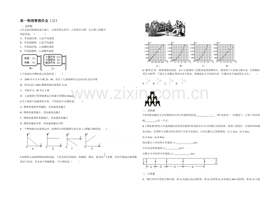 2020-2021学年高一寒假作业-物理(三)Word版含答案.docx_第1页