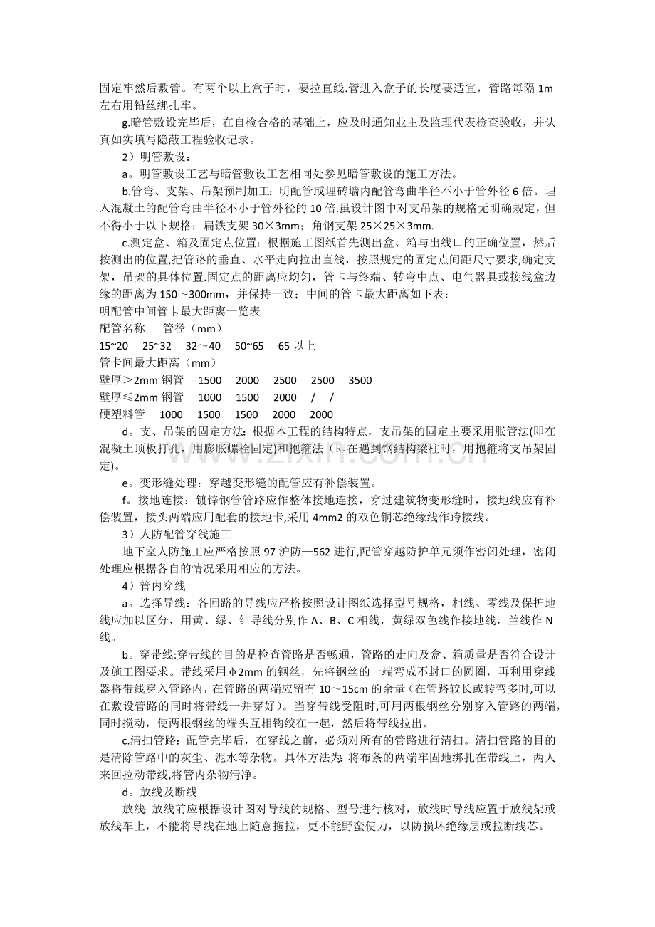 电气配管及管内配线施工工艺文档.doc_第2页