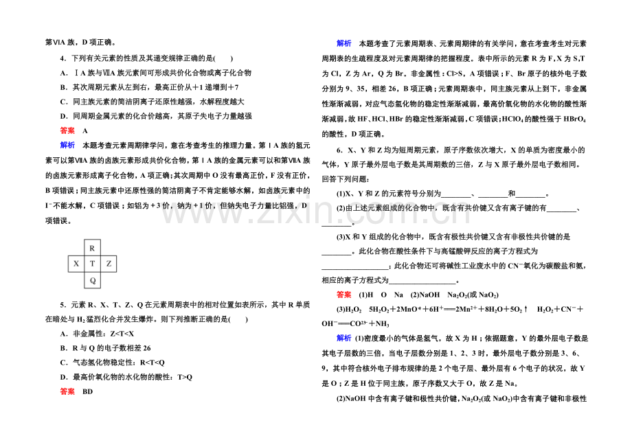 2020-2021学年新课标化学必修二-章末总结提升1-物质结构-元素周期律.docx_第2页