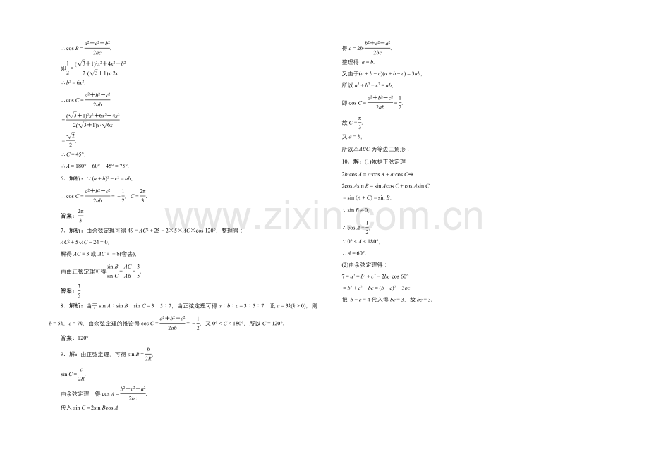 【三维设计】2021-2022学年高二数学人教版必修5课时跟踪检测(二)-余弦定理-Word版含解析.docx_第2页
