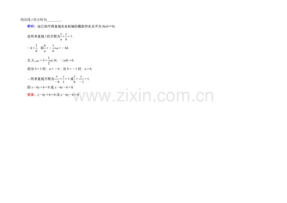 2022高考(新课标)数学(理)大一轮复习试题：第八章-平面解析几何8-1a.docx_第2页