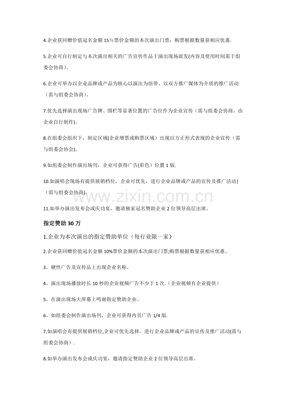 演唱会招商方案.doc_第2页
