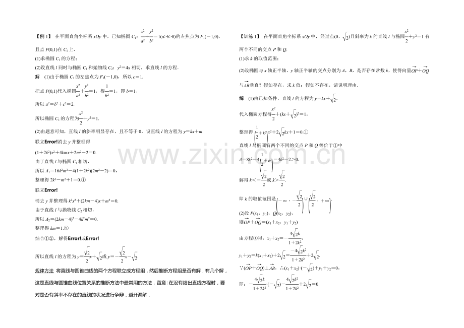 2021年高考数学(四川专用-理)一轮复习考点突破：第8篇-第9讲-圆锥曲线的热点问题.docx_第2页