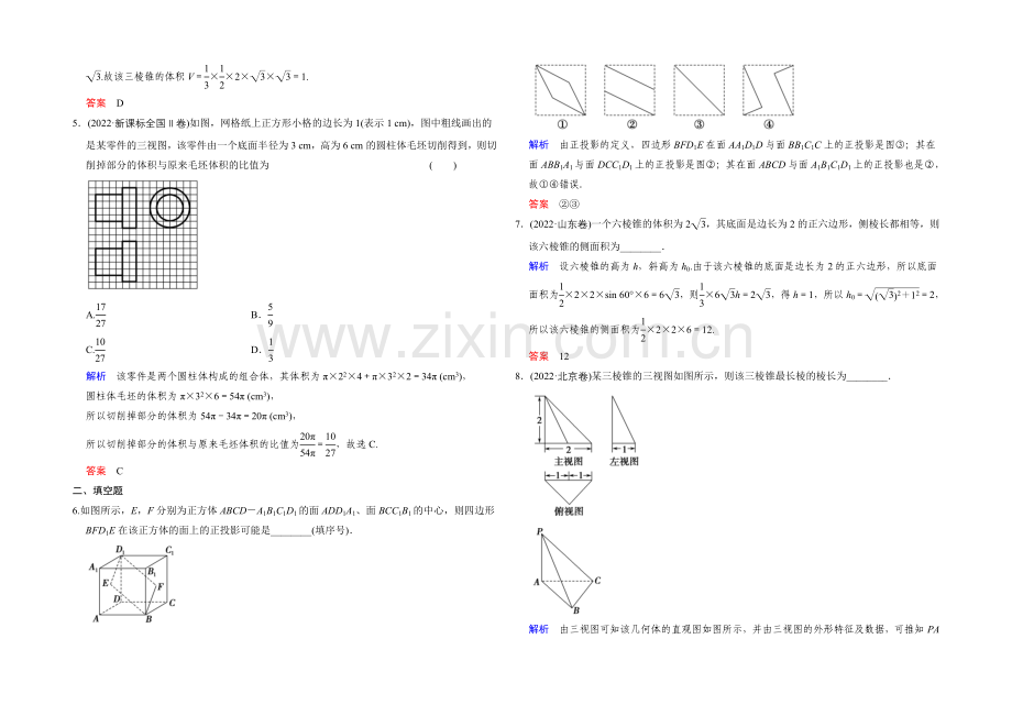 2022届-数学一轮(文科)-人教B版-课时作业-第八章-立体几何-第1讲-.docx_第2页