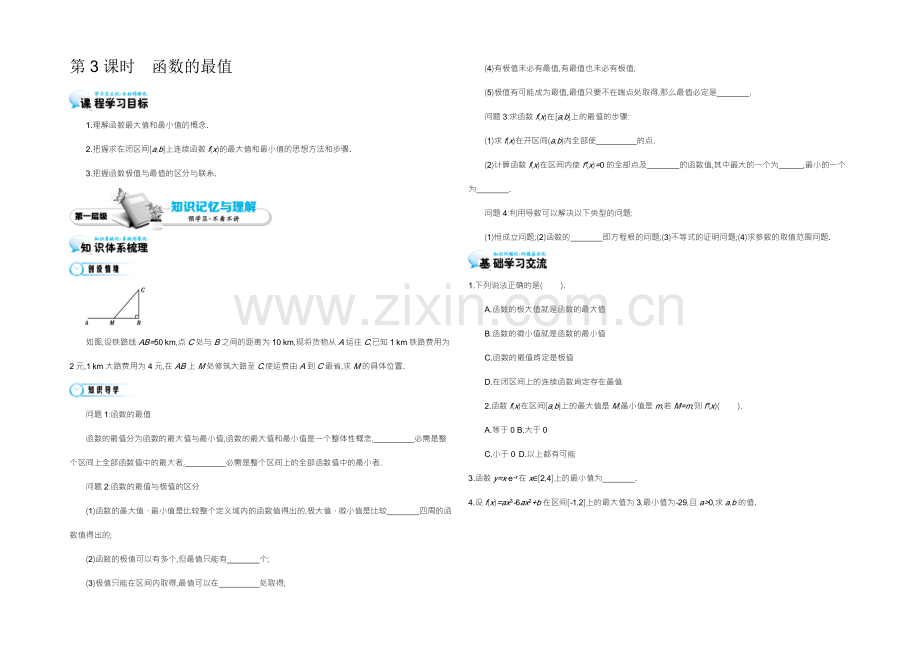 2021高中数学北师大版选修1-1学案：《函数的最值》.docx_第1页
