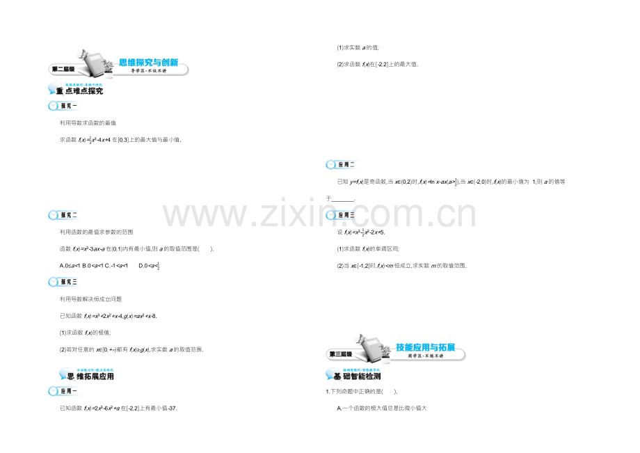 2021高中数学北师大版选修1-1学案：《函数的最值》.docx_第2页