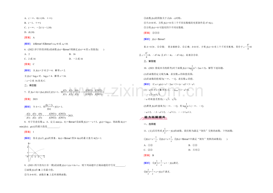 【2022届走向高考】高三数学一轮(人教B版)基础巩固：第2章-第1节-函数及其表示.docx_第2页