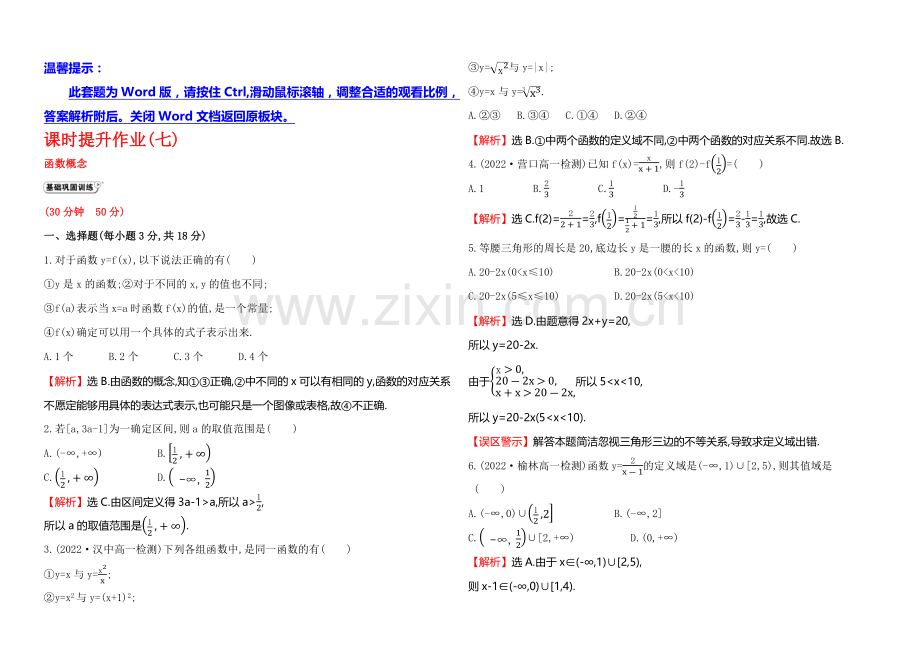 2020-2021学年北师大版高中数学必修一课时作业(七)-2.2.1.docx_第1页