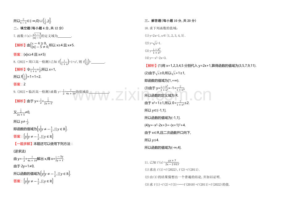 2020-2021学年北师大版高中数学必修一课时作业(七)-2.2.1.docx_第2页