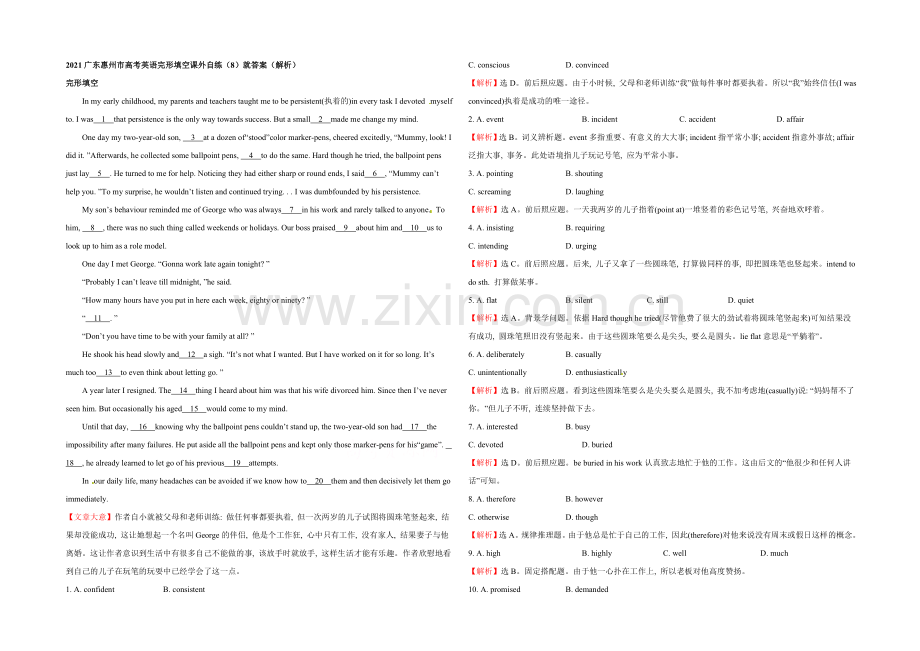 2021广东惠州市高考英语完形填空课外自练(8)就答案(解析).docx_第1页
