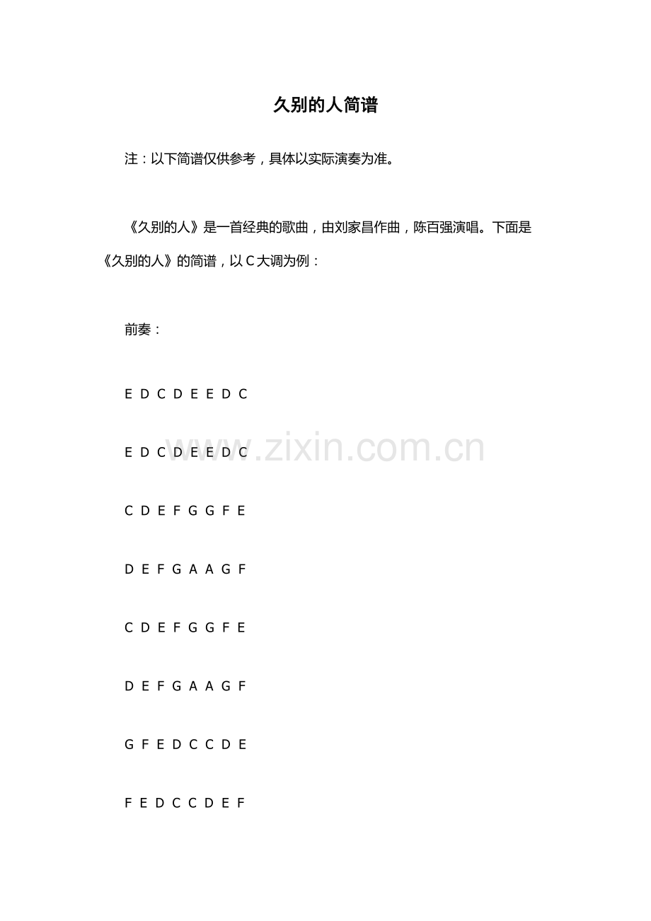 久别的人简谱.docx_第1页