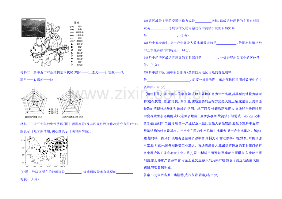 2021届高考地理二轮复习-高考非选择题56分练(4).docx_第2页