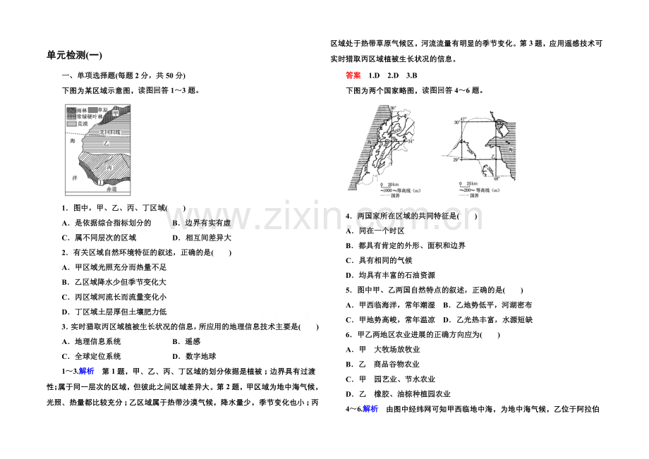 2020-2021学年高中地理必修三单元检测(一).docx_第1页