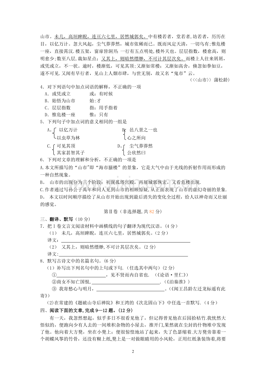 七年级语文试题及答案.doc_第2页