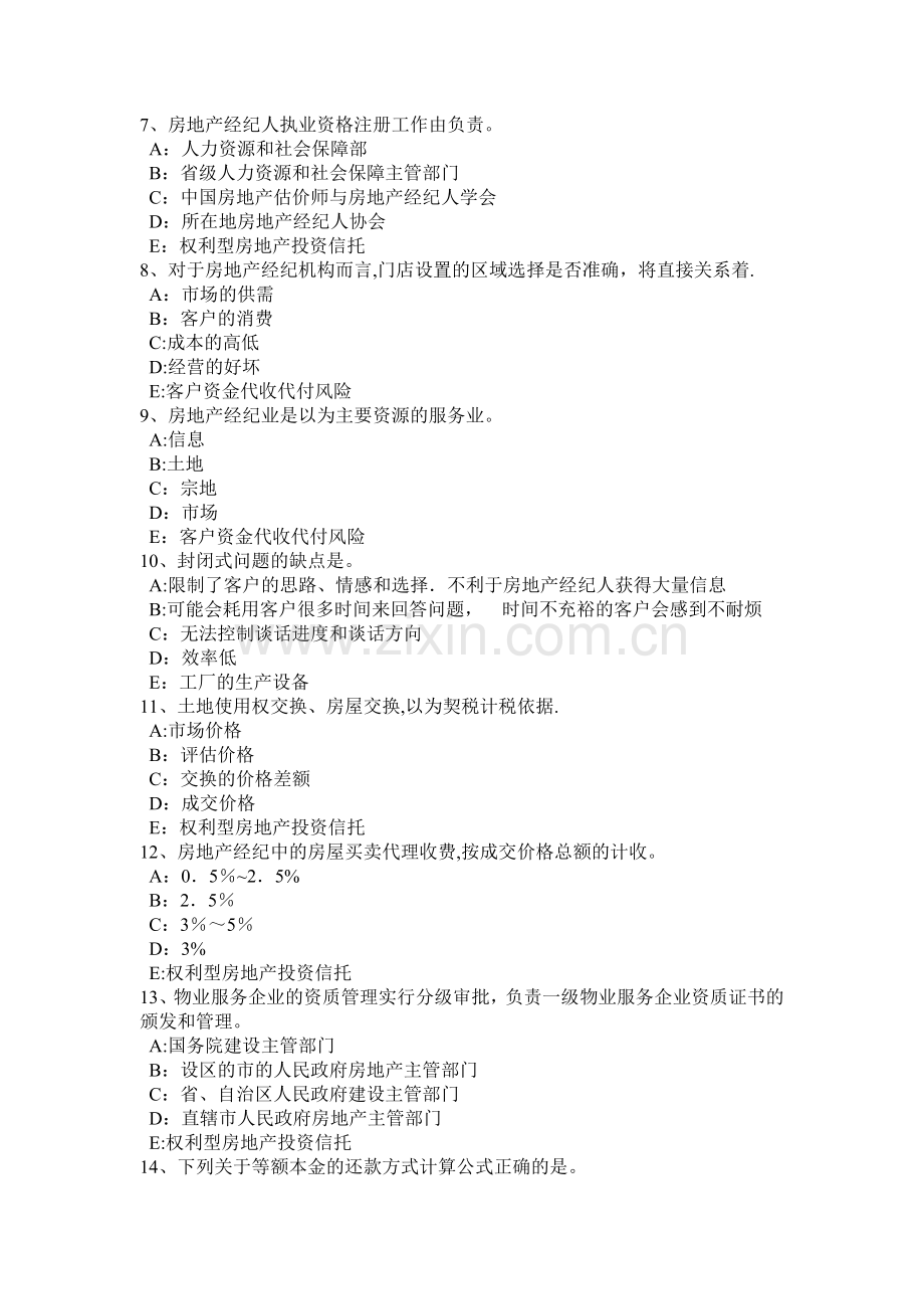 上海房地产经纪人基本制度与政策试题.docx_第2页