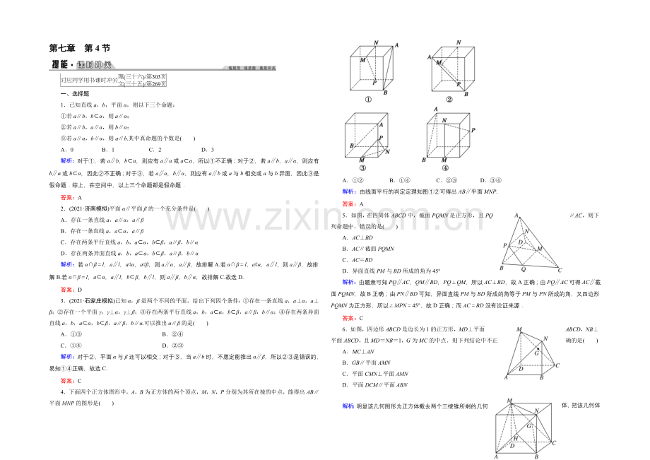 2022年《创新教程》高考数学(理科)大一轮(人教A新课标)课时冲关：第7章-立体几何-4-.docx_第1页