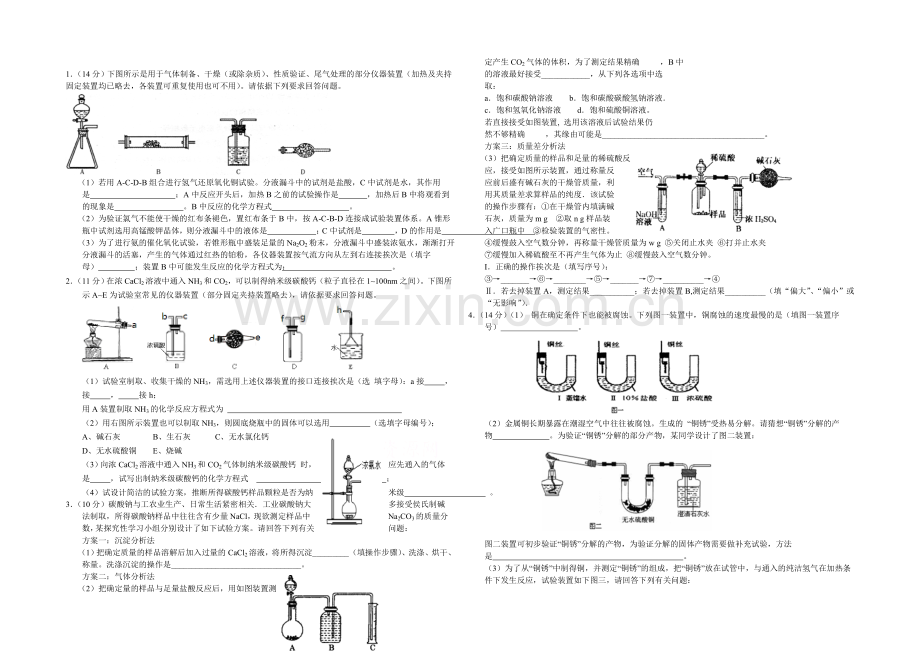 高三理综实验专题之化学(8)Word版含答案.docx_第1页