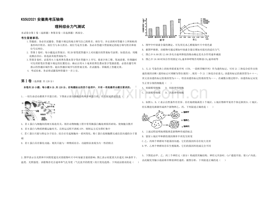 2021安徽高考压轴卷-理科综合-Word版含答案.docx_第1页