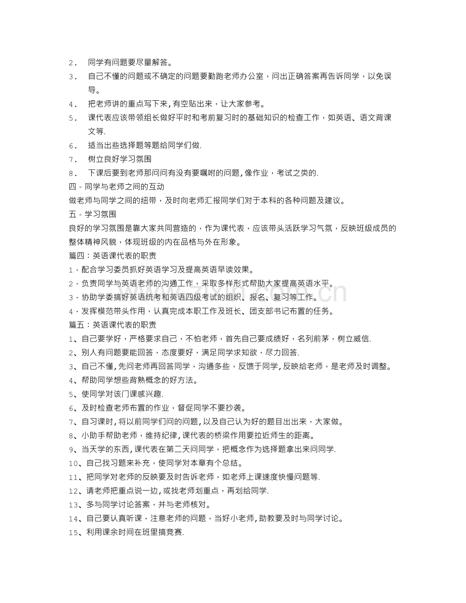 英语课代表的职责.doc_第2页