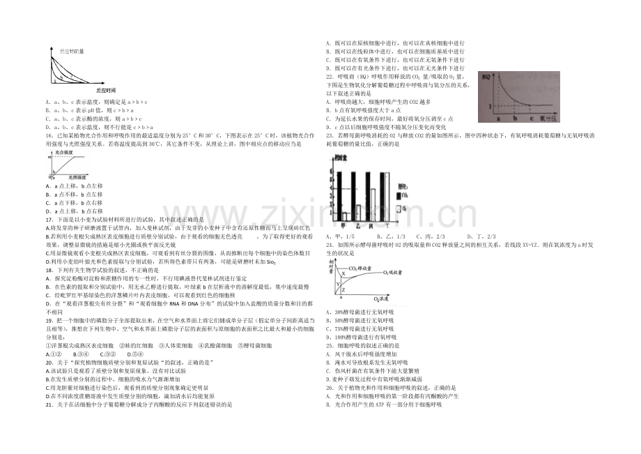 陕西省西安市大唐补习学校2022届高三上学期第二次月考生物试题-Word版含答案.docx_第2页