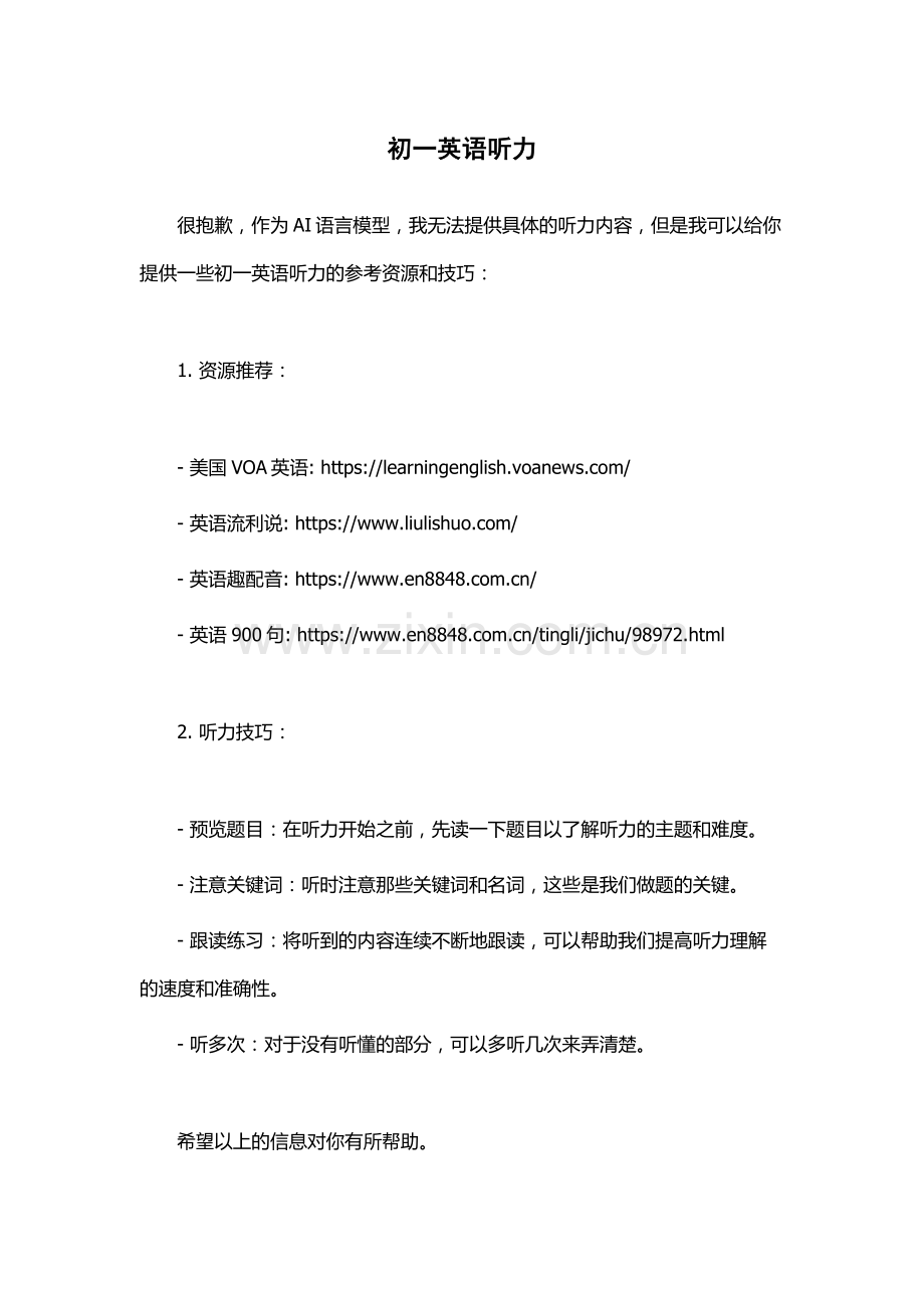 初一英语听力.docx_第1页