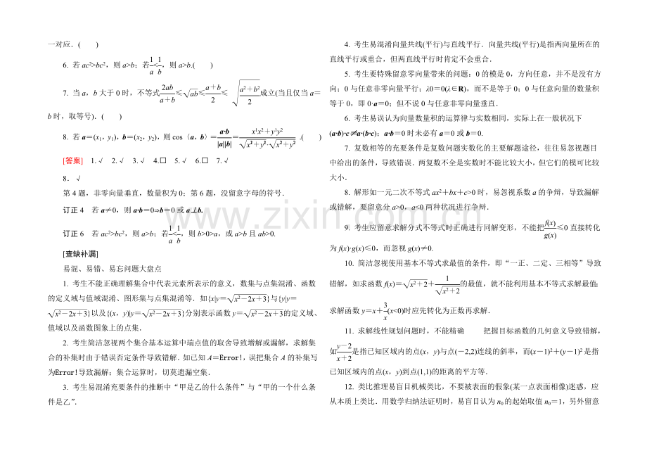 2021届高考理科数学二轮复习：第三部分-考前基础教材再回顾.docx_第2页