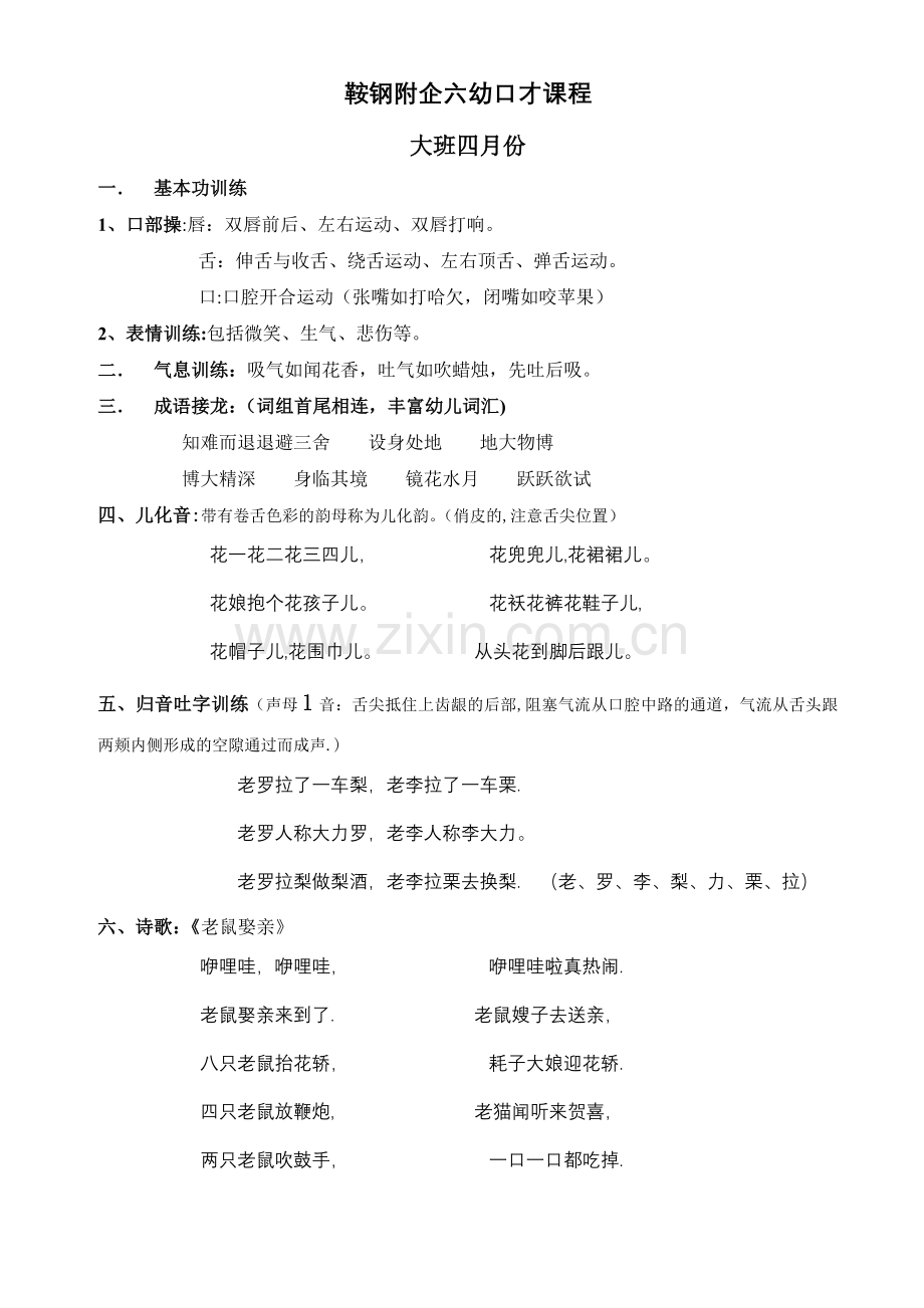 幼儿园口才课程计划.doc_第1页
