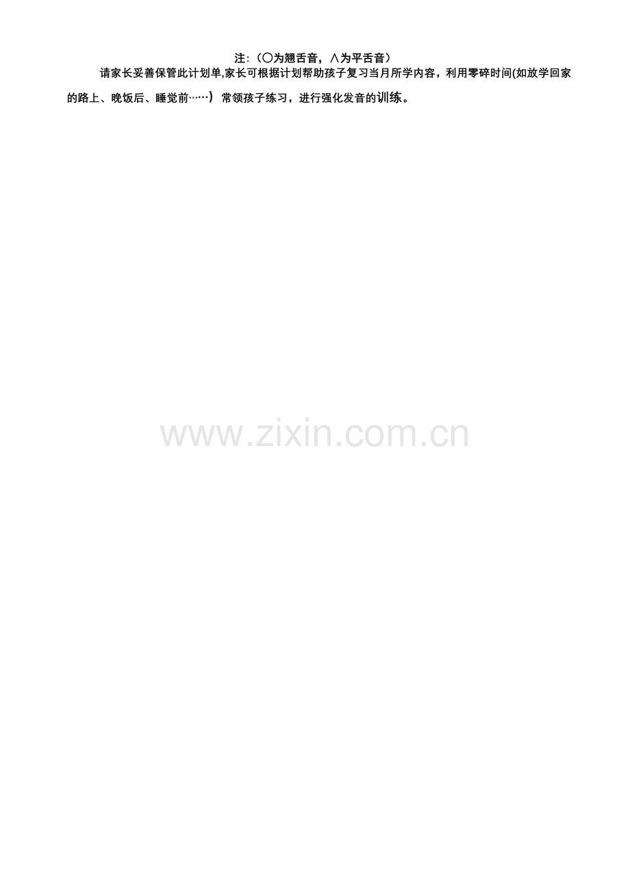 幼儿园口才课程计划.doc_第2页