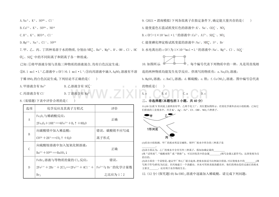 2020年高考化学课时提能演练(六)--2.2-电-解-质(鲁科版-福建专供).docx_第2页
