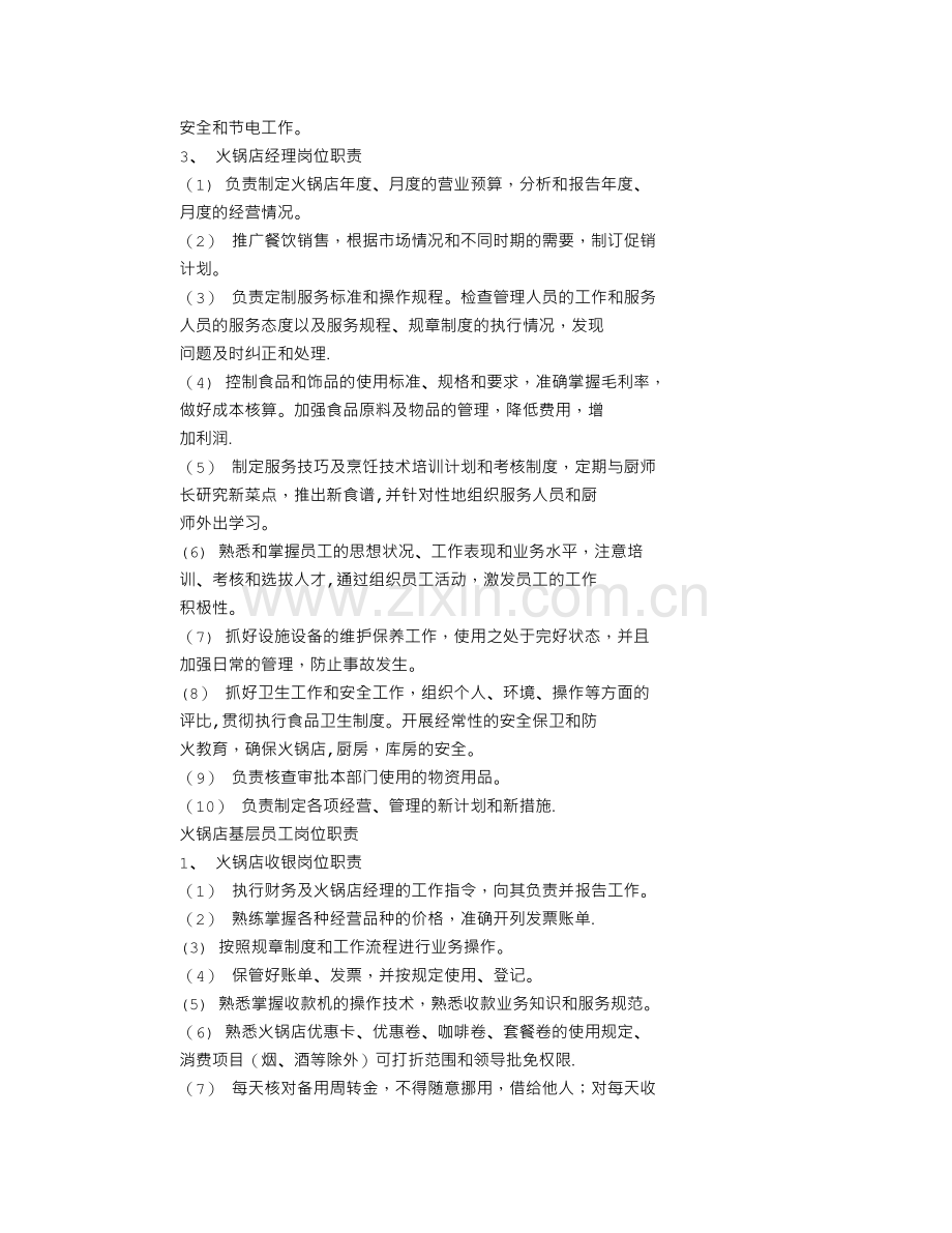 火锅店岗位职责.doc_第2页