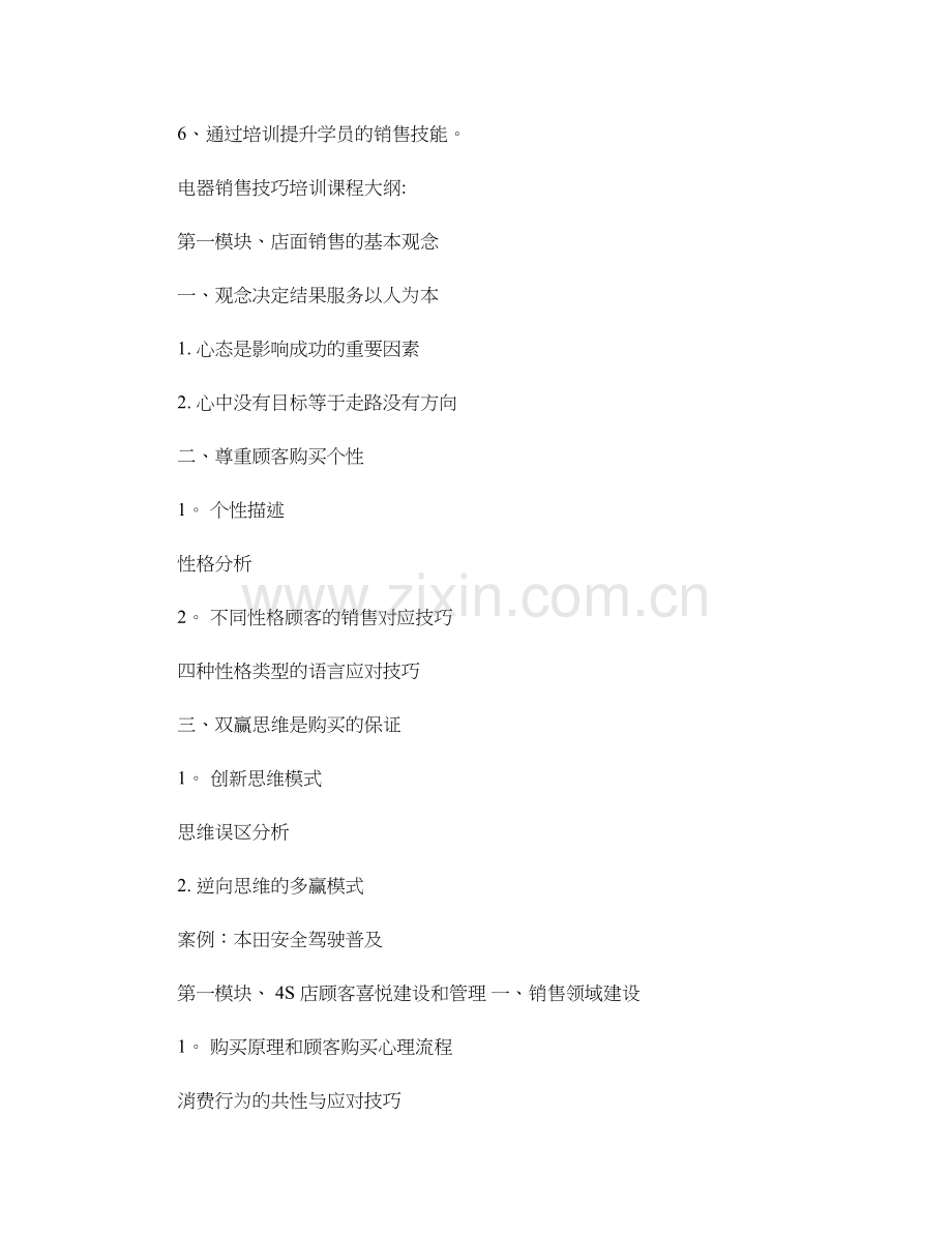 电器销售技巧培训..doc_第2页