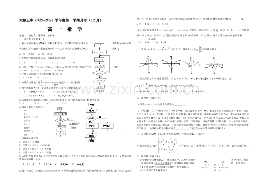 山西省太原五中2020-2021学年高一12月月考数学-Word版含答案.docx_第1页