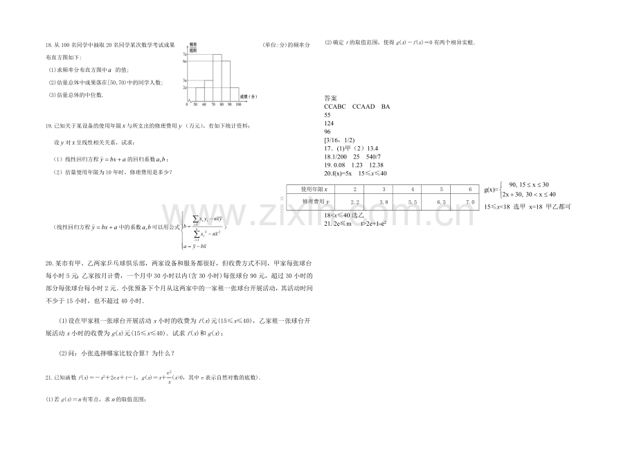 山西省太原五中2020-2021学年高一12月月考数学-Word版含答案.docx_第2页